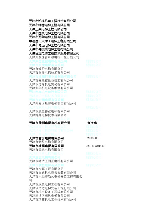 电梯公司名录