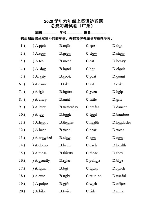 六年级上英语辨音题期末测试卷(含答案 广州版)