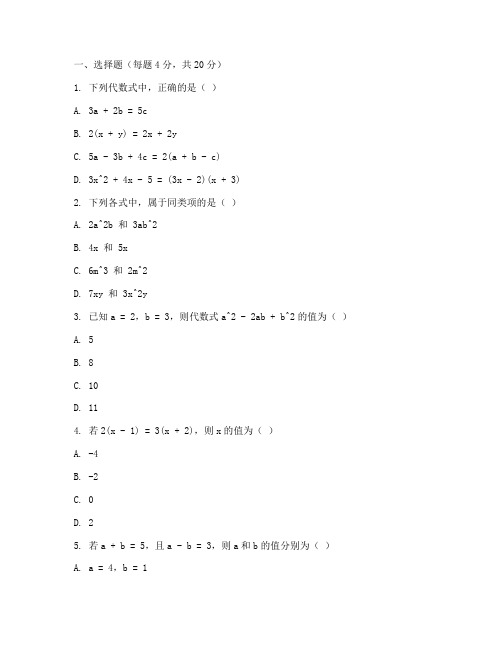 七年级数学代数式测试卷