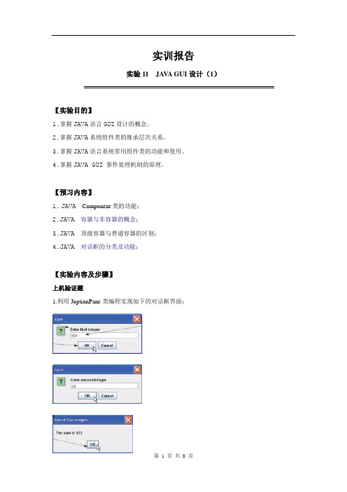 实验11 JAVA GUI设计