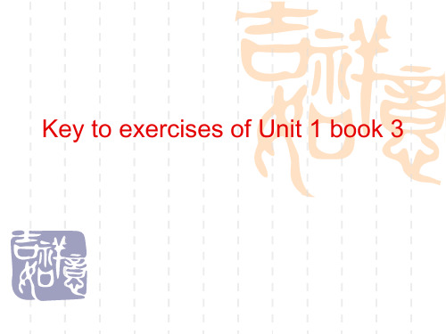 全新版大学英语第三册 Unit 1 课后习题答案