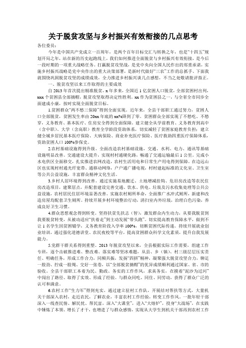 关于脱贫攻坚与乡村振兴有效衔接的几点思考