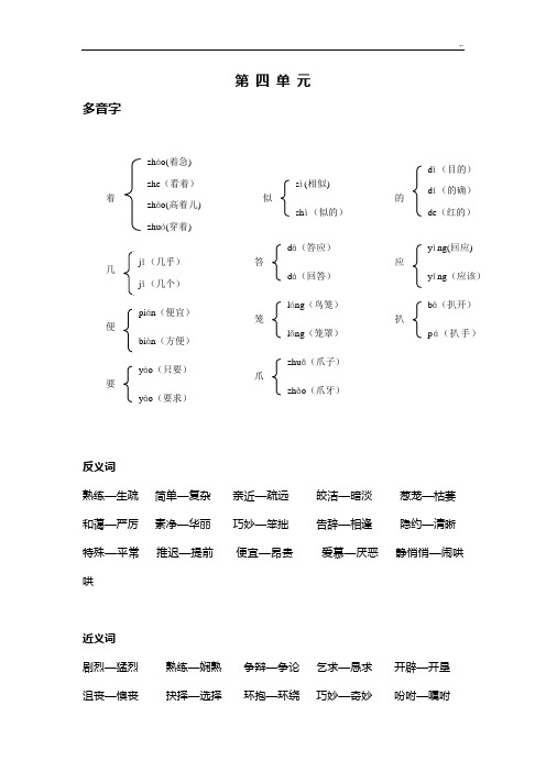 五年级上册多音字,近义词,反义词归类