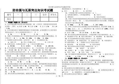 防治煤与瓦斯突出考试题及答案