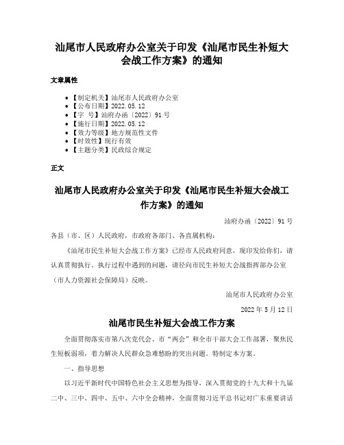 汕尾市人民政府办公室关于印发《汕尾市民生补短大会战工作方案》的通知