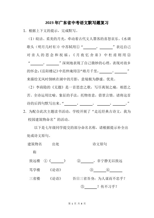 2023年广东省清远市中考语文默写题复习(附答案解析)