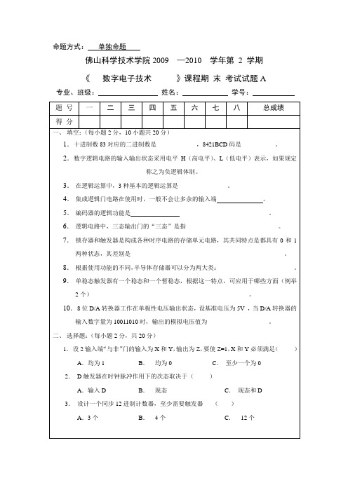 数字电子技术试题模板A