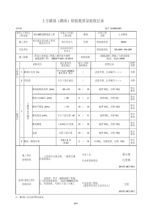 现场验收检查原始记录（市政）