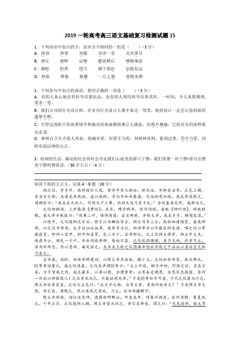 广东省江门市江门第二中学2019届高考语文一轮基础复习检测试题 15 Word版含答案