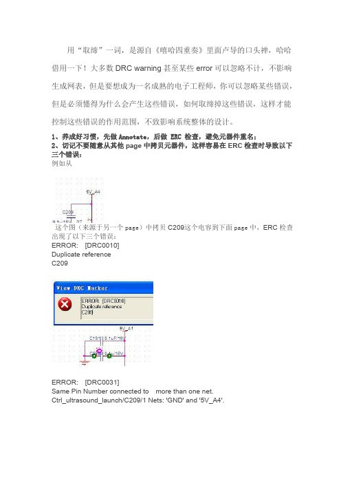 orcad原理图中常见DRC错误的取缔方法