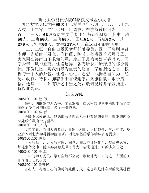 西北大学现代学院08汉文专业学人谱