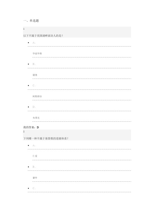 2016西方名著文化导读尔雅通识课期末考试