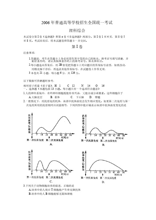 2006年浙江高考理综卷（含答案无水印）