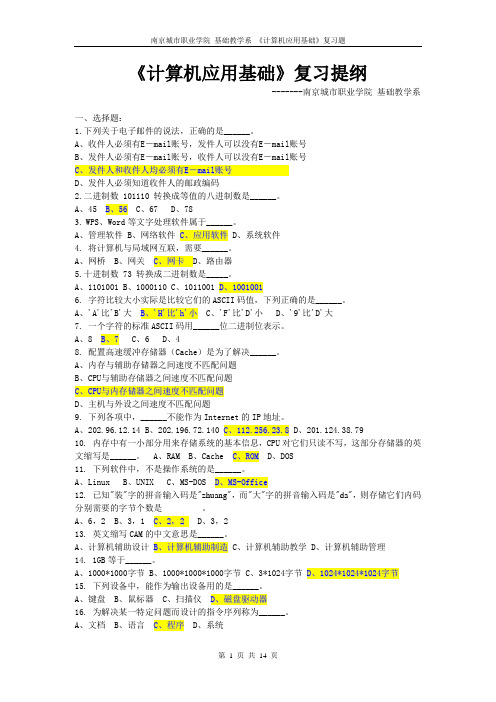 南京大学《计算机应用基础》复习试题