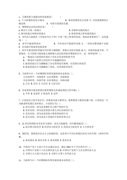 2012吉林省公务员考试复习资料公共基础知识理论考试试题及答案