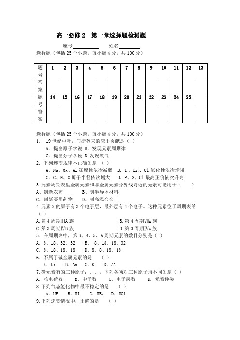 高中化学必修二第一章检测题