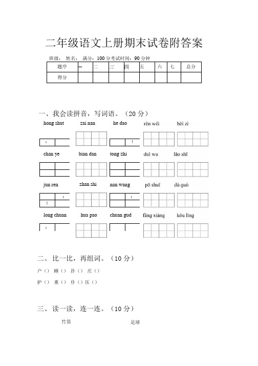 二年级语文上册期末试卷附答案.docx