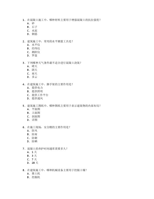 建筑工程证书建筑施工技术考试 选择题 53题