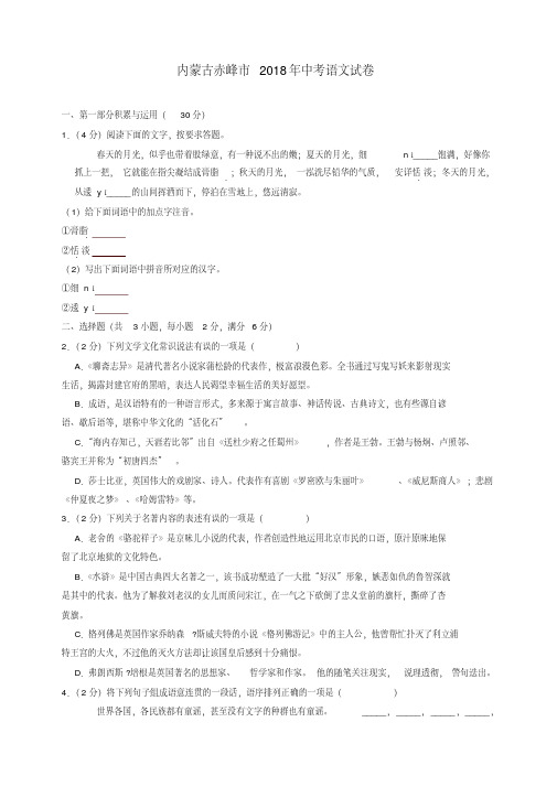 内蒙古赤峰市2018年中考语文试卷及答案-精品