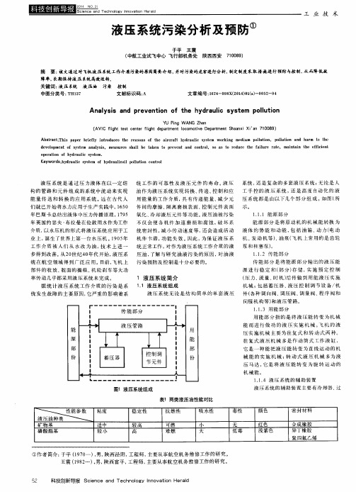 液压系统污染分析及预防