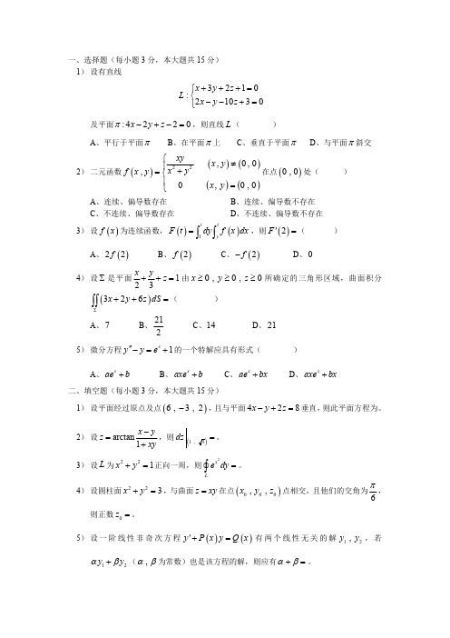 惠州学院考试-高等数学(你懂的)