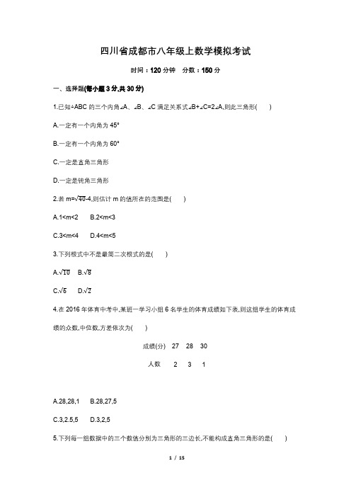 成都市八年级上册数学期末考试题及详细答案