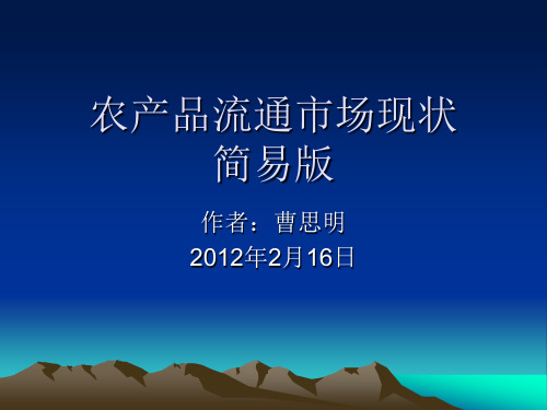 2010年中国农产品流通市场回顾