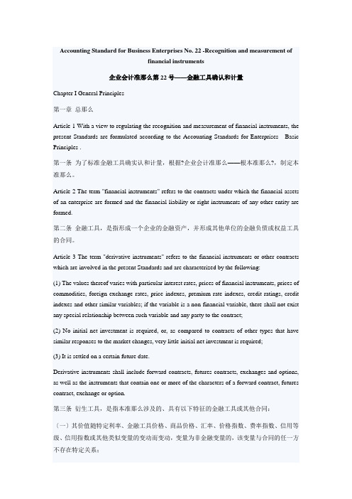 企业会计准则第22号__金融工具确认和计量