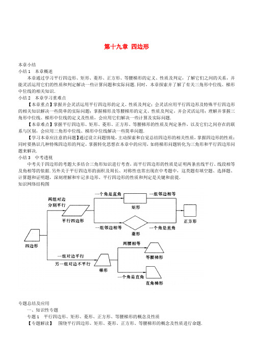 中考数学一轮复习精品讲义 四边形 人教新课标版