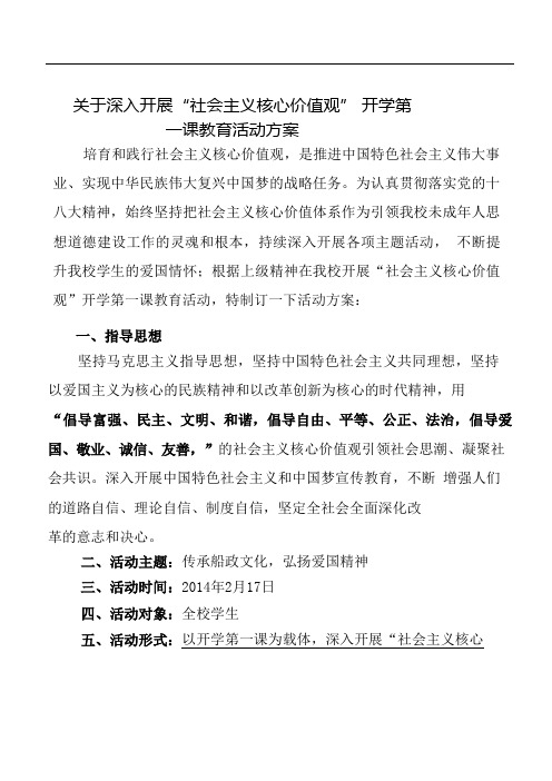 社会主义核心价值观活动方案