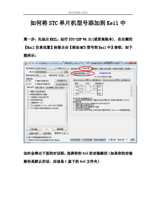 如何将STC单片机型号添加到Keil中