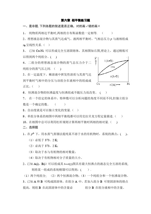 物化第六章 - 答案