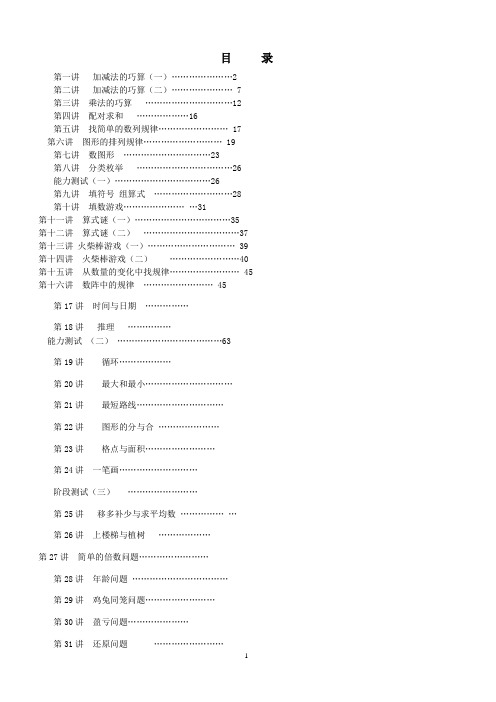 三年级学而思奥数讲义