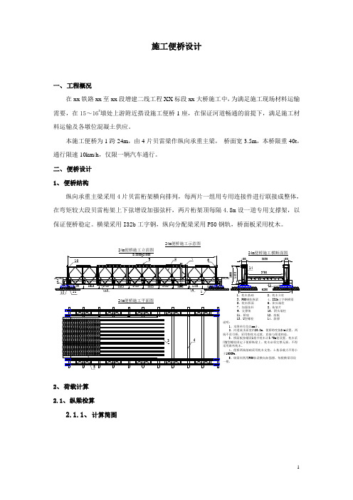 北同蒲铁路朔州至宁武段增建二线工程某标段某大桥施工便桥设计方案