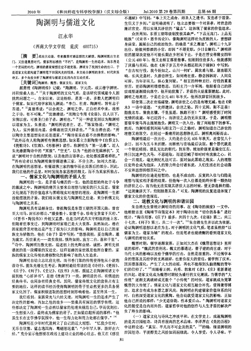 陶渊明与儒道文化