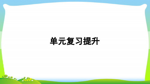 六年级数学上册五图形的变化和确定位置单元复习提升课件西师大版