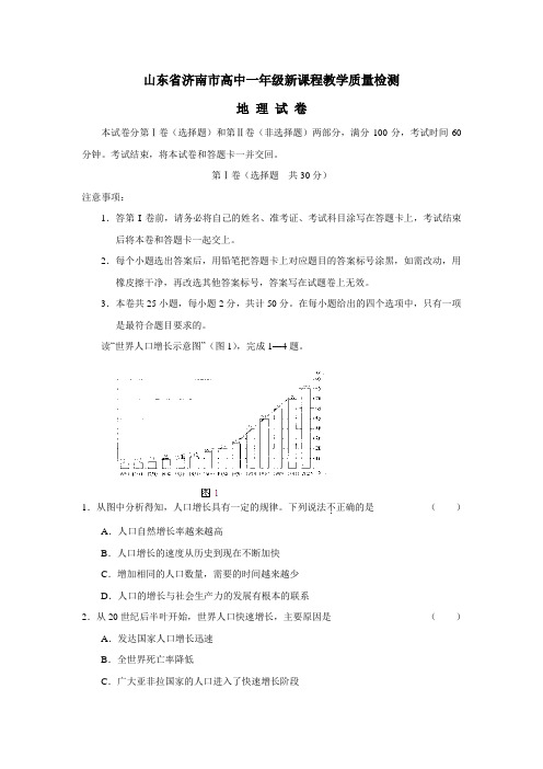 2006-2007学年度山东省济南市高中一年级新课程教学质量检测