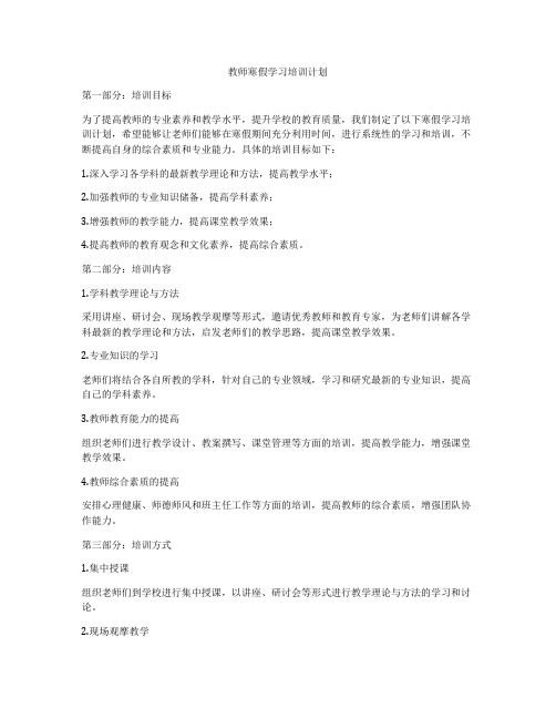 教师寒假学习培训计划