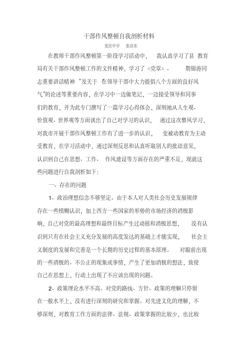 教师个人自我剖析材料