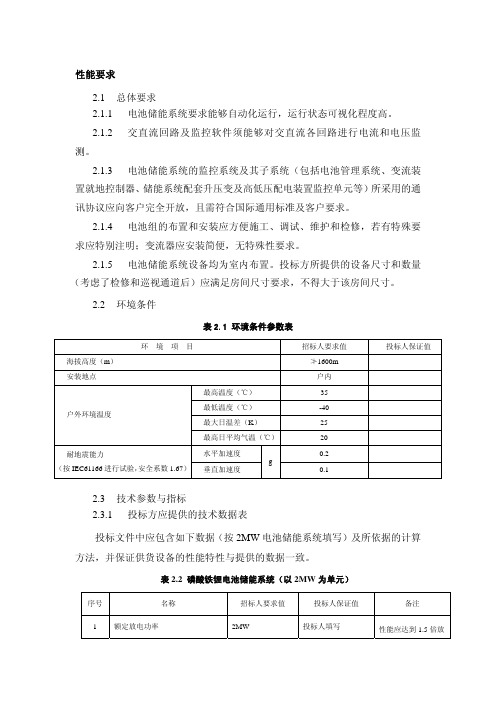 储能电站技术要求