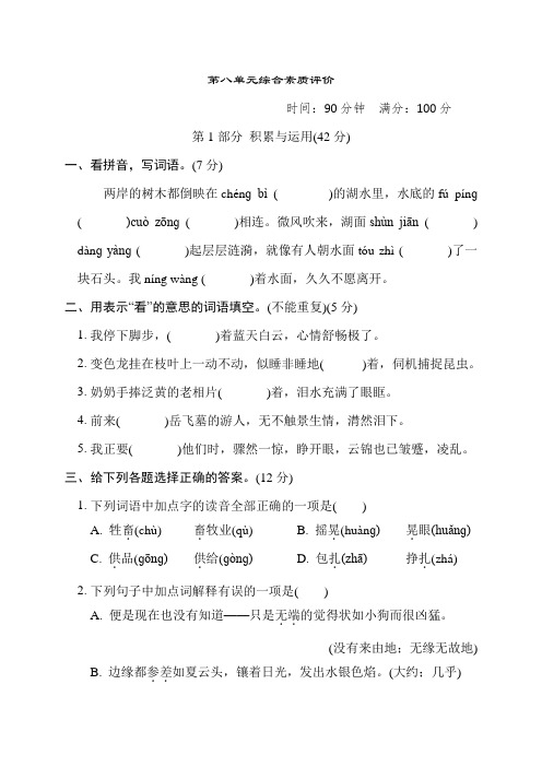 人教版六年级语文上册第八单元综合素质达标评价测试卷(附答案)