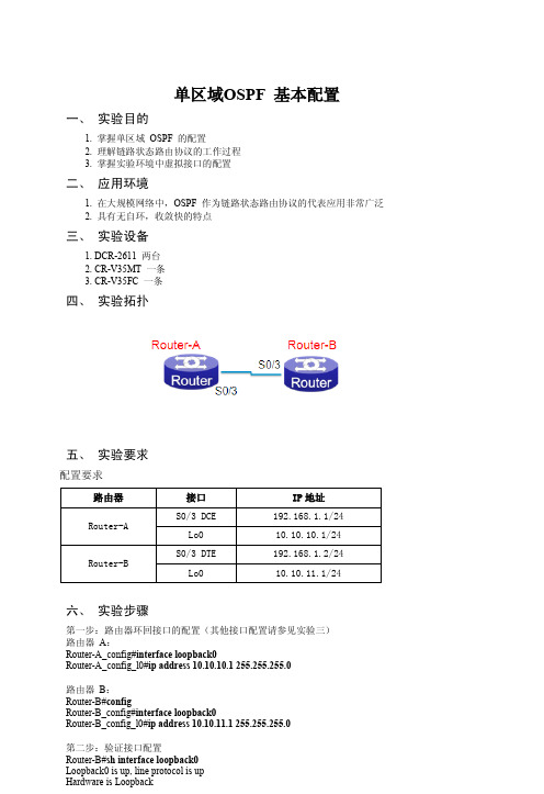 7实验七 单区域OSPF基本配置