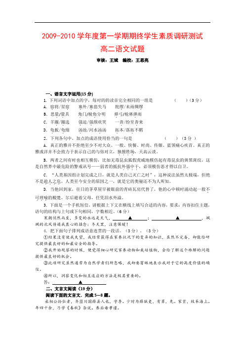 江苏省启东中学09-10学年高二语文上学期期末考试苏教版