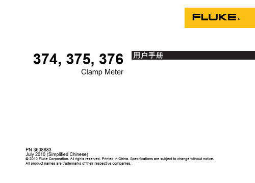 Fluke 376便携式钳型表中文版手册