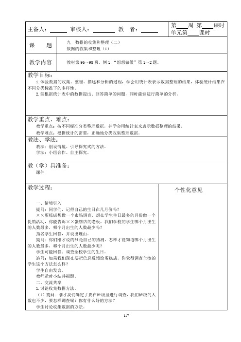 201506苏教版三年级下册数学第九单元教案(09  数据的收集和整理(二))