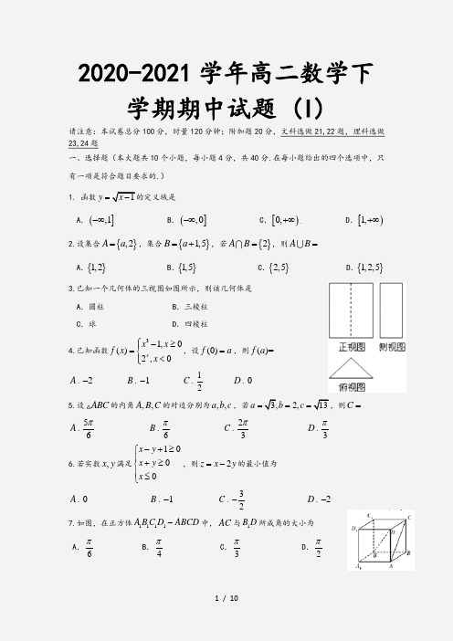 2020-2021学年高二数学下学期期中试题 (I)