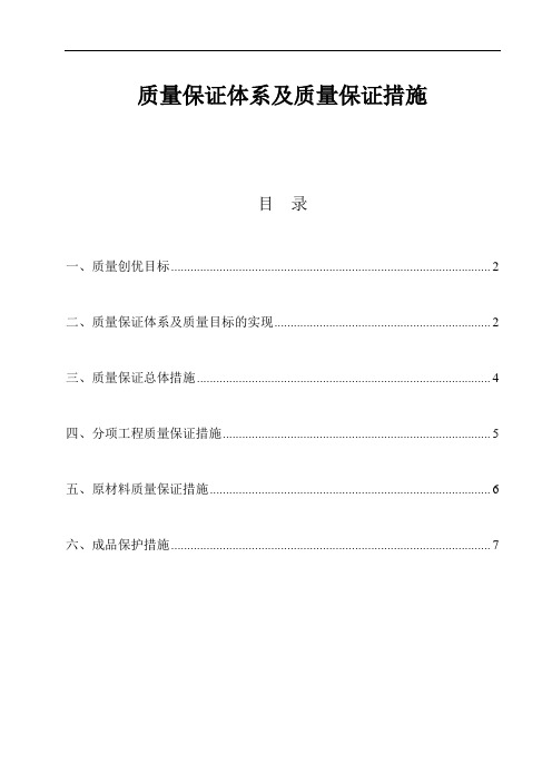 质量保证体系及质量保证措施