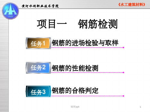 《钢筋检测》PPT课件