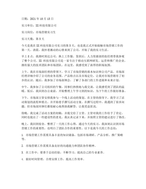 大学校外实习报告日记