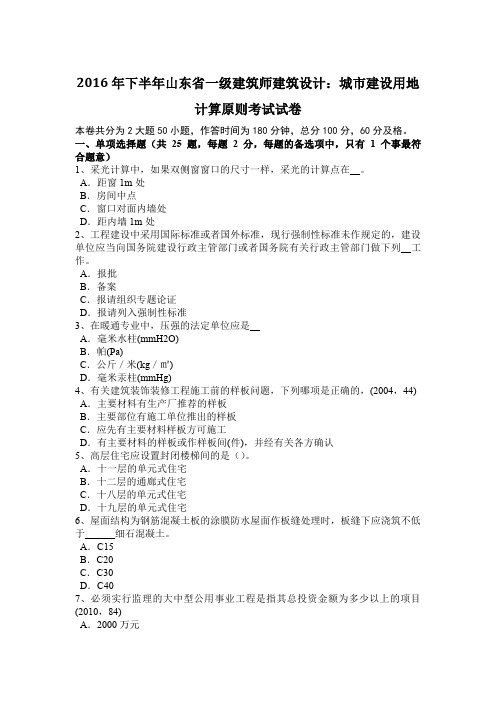 2016年下半年山东省一级建筑师建筑设计:城市建设用地计算原则考试试卷